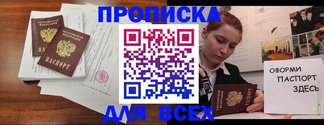 прописка в квартире в Лабытнанги